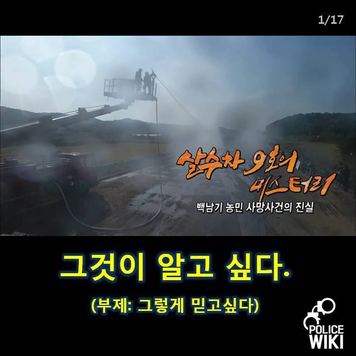 그것이 알고 싶다 방송 이후 ㅂㄷㅂㄷ한 모 페북페이지.jpg | 인스티즈