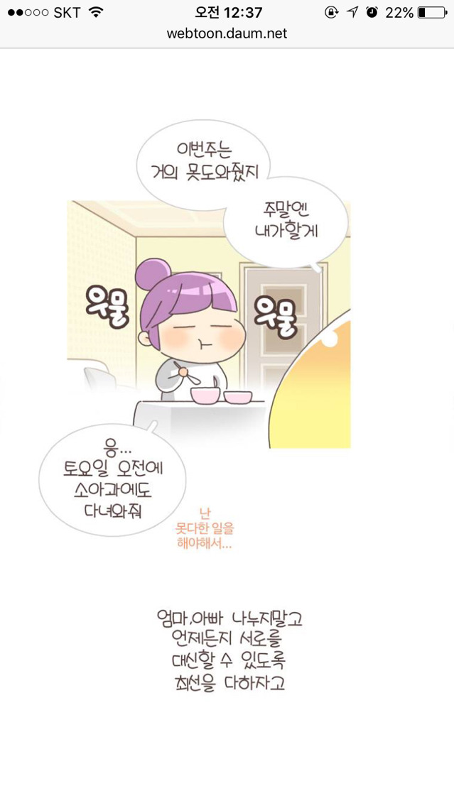 결혼 임신 출산 육아에 대해 현실을 보여주는 웹툰 | 인스티즈