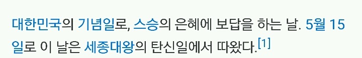 5월 15일 스승의 날은 세종대왕의 탄신일 | 인스티즈