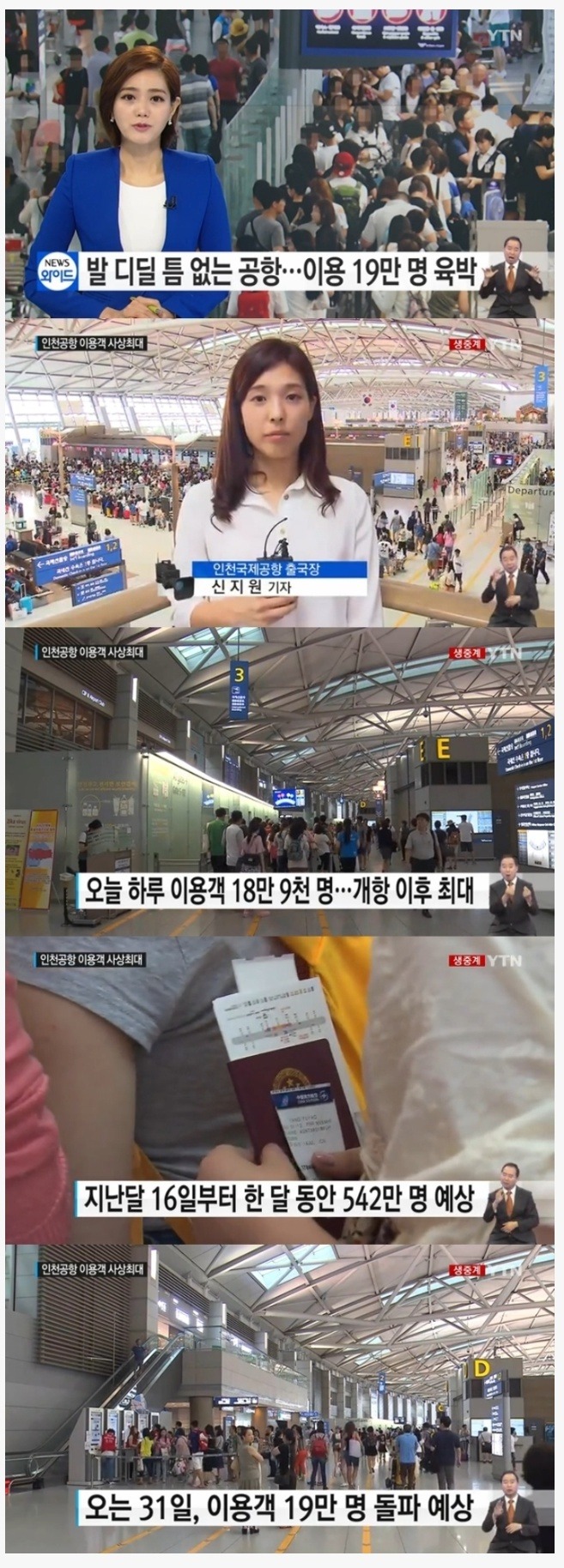 인천공항 이용객 사상최대 | 인스티즈