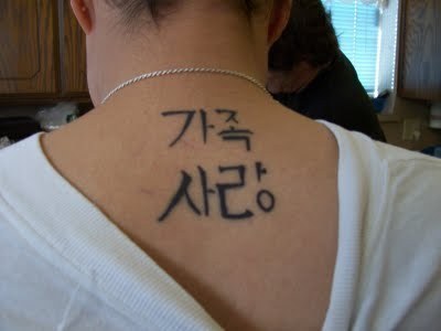 빵빵터지는 한글 문신.... | 인스티즈