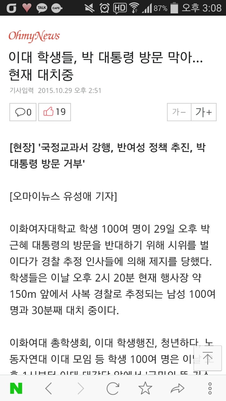 이대 학생들, 박 대통령 방문 막아... 현재 대치중 | 인스티즈