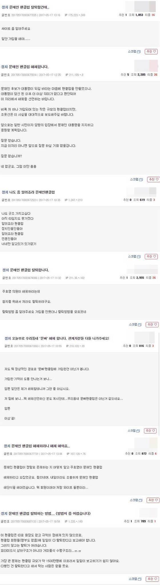 눈물을 머금고 팬클럽 해체하는 문재인 지지자들(안하신분 탈퇴하세요!) | 인스티즈