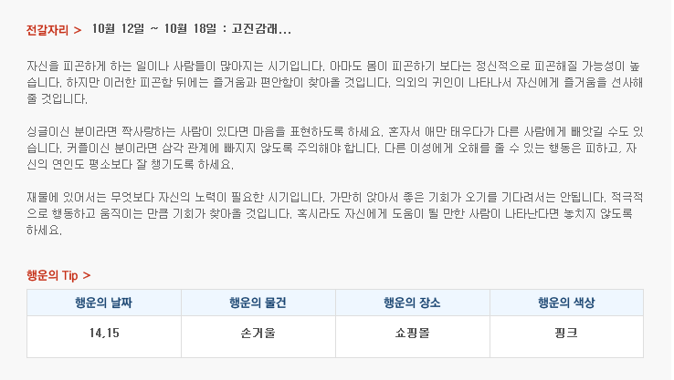 산수도인 주간 별자리 운세 (10월 12일 ~ 10월 18일) | 인스티즈