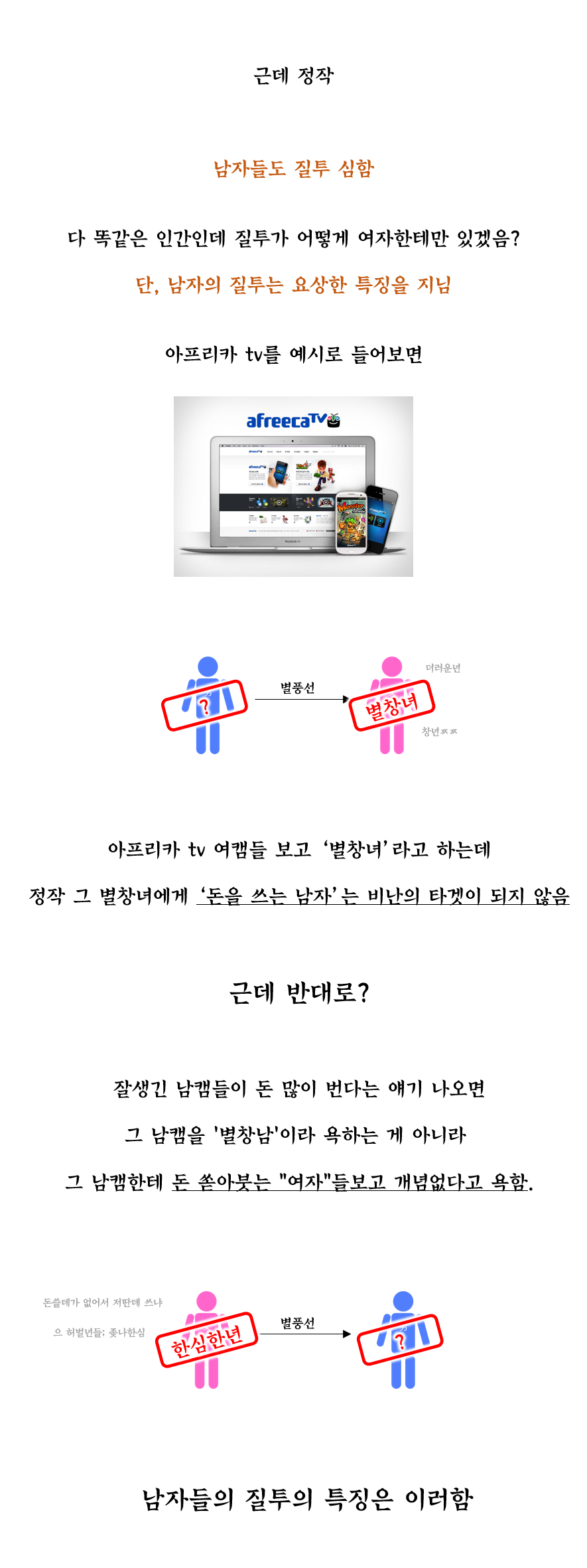 남자는 질투가 없을까? | 인스티즈