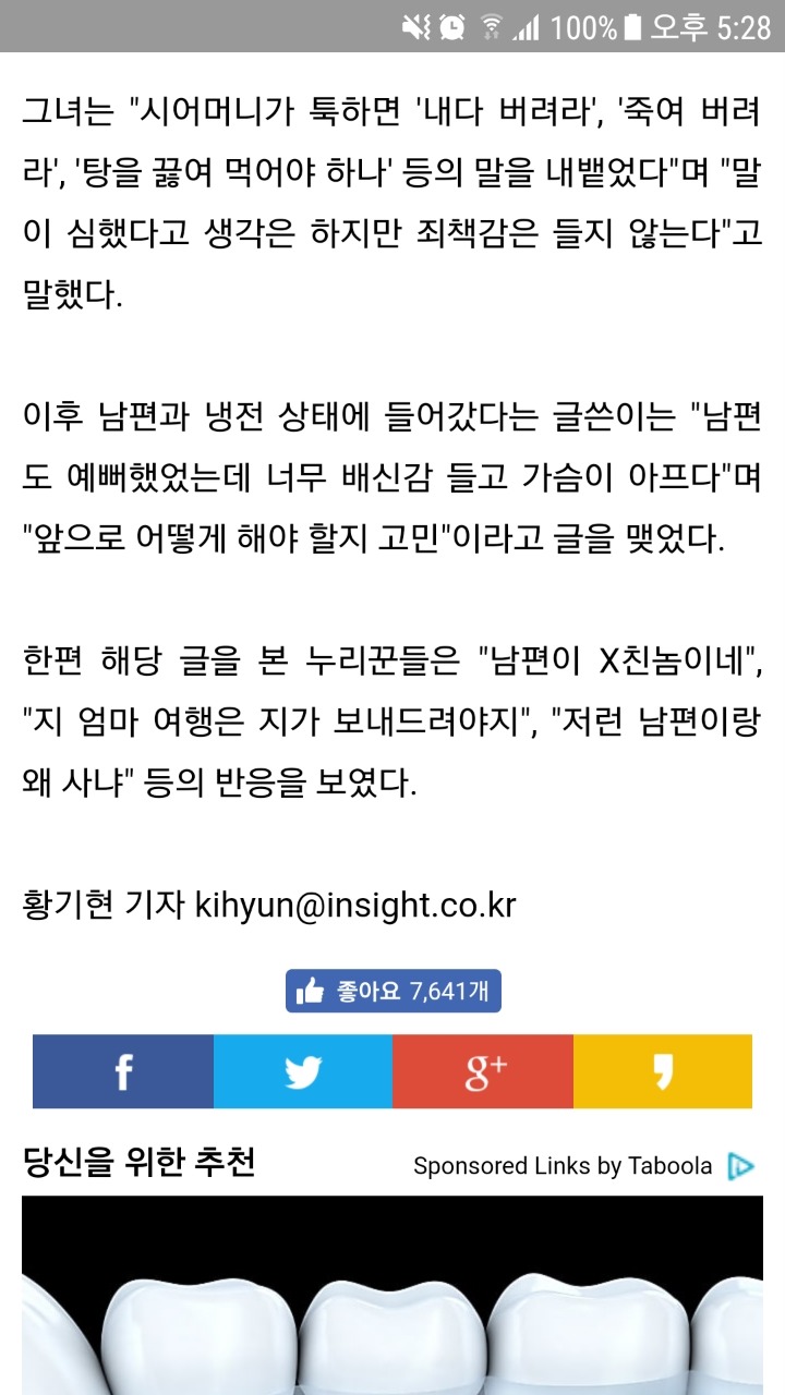 아픈 반려묘 치료비를 자기엄마 여행비로 주자는 남편.jpg | 인스티즈