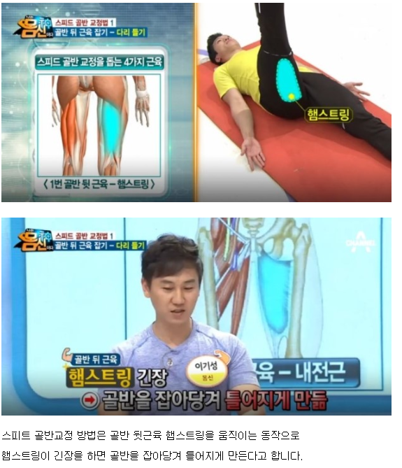 5분만 투자하면 된다는 초간단 골반교정법 | 인스티즈