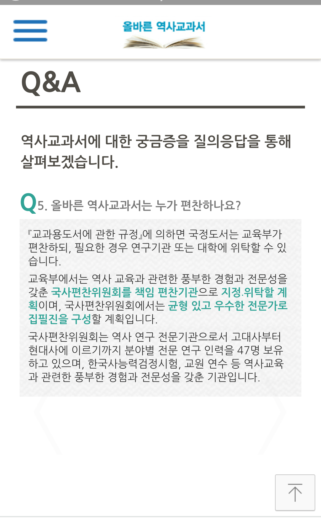 교육부의 국정교과서 Q&A | 인스티즈