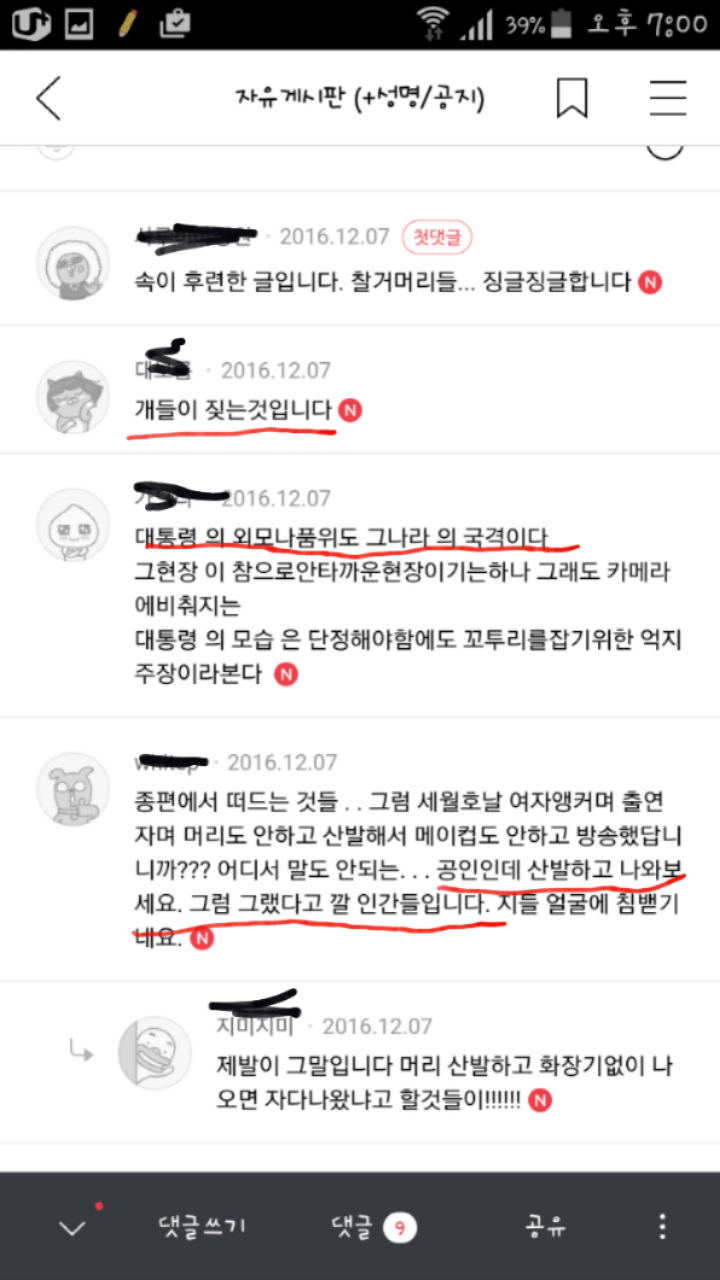 박사모카페에 미친 것 같은 게시글들 | 인스티즈