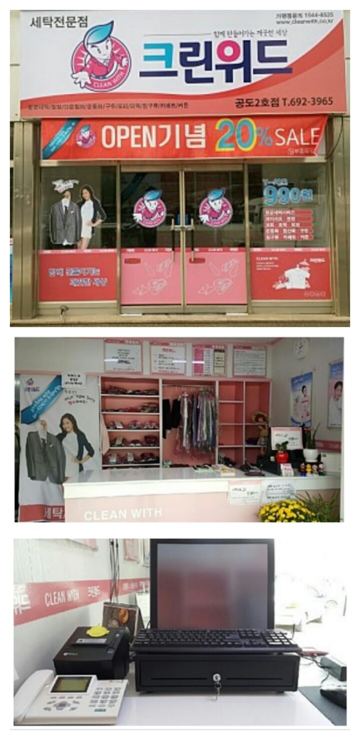 크린위드세탁체인점 이미지