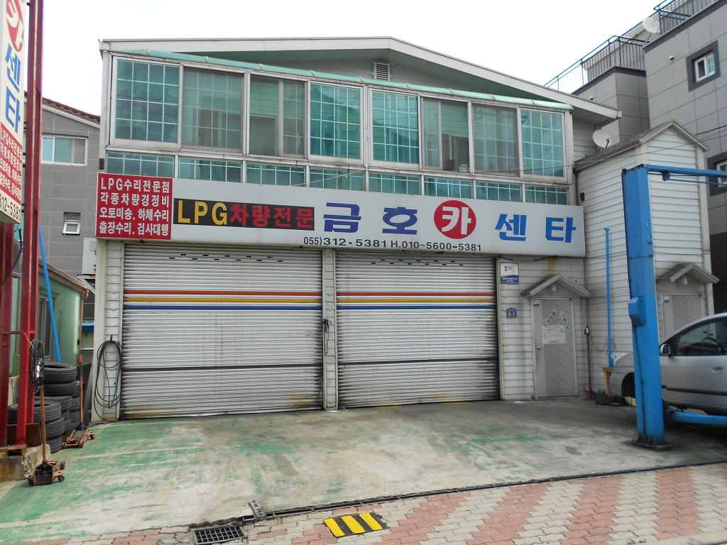 금호카센타 이미지