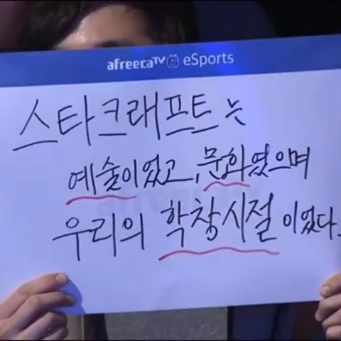 스타크래프트는 예술이었고 문화였으며 우리의 학창시절이었습니다 | 인스티즈