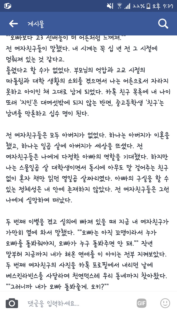 나는 27살이다. 내 여자친구는 14살이다. (혐오주의) | 인스티즈