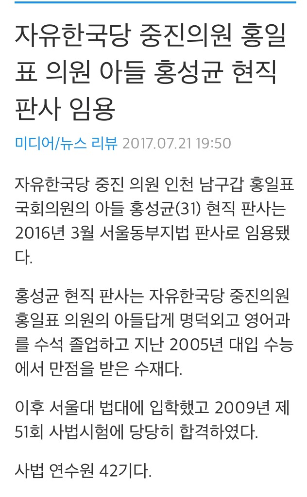 몰카판사 ㅡ 국회의원 아들 | 인스티즈
