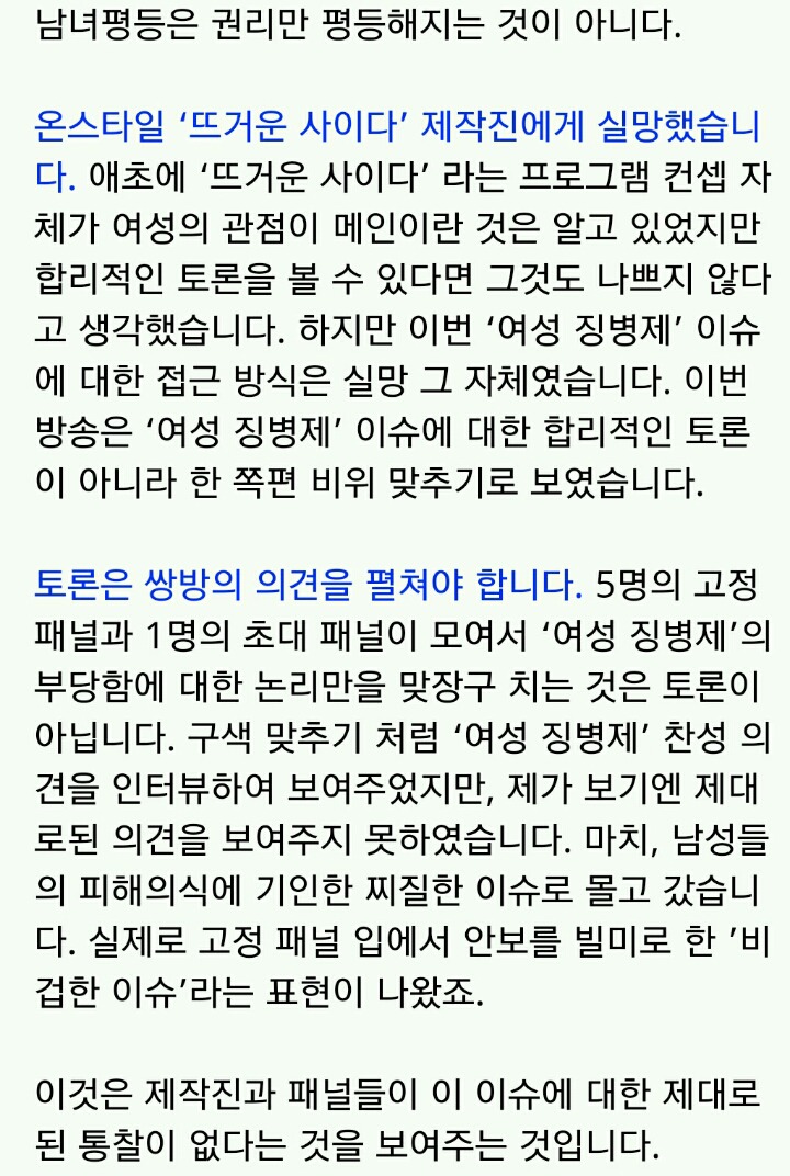 뜨거운사이다가 불편한 한국남들 | 인스티즈