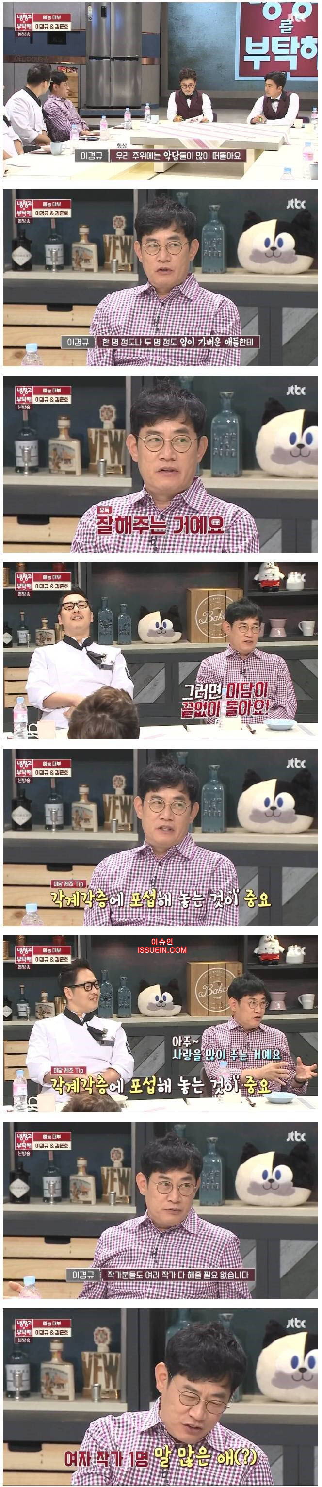 이경규의 사회생활 팁 | 인스티즈