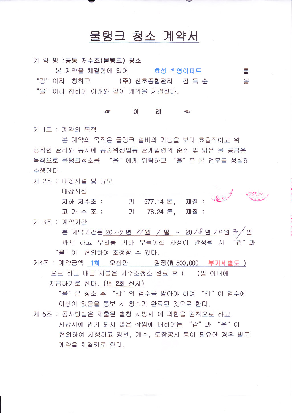 (주)선호종합관리 이미지