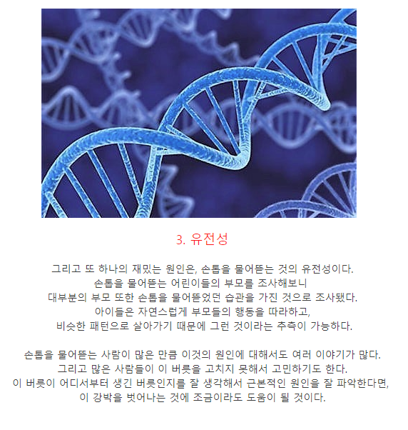 손톱을 물어뜯는 습관 | 인스티즈