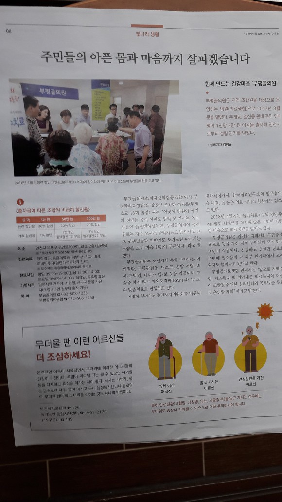 부평골의료소비자생활협동조합 이미지