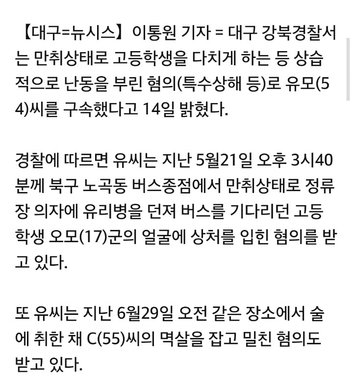 버스정류장서 유리병던져 고교생 다치게 한 50대 구속 | 인스티즈
