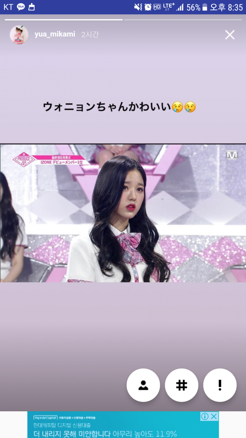 미카미 유아가 응원한 프듀48 연습생 | 인스티즈