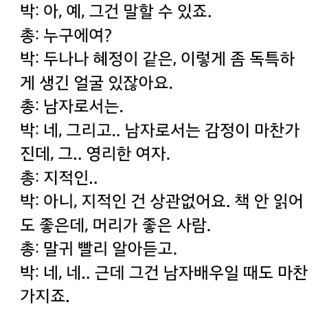 박찬욱감독이 여자배우를 뽑는 기준 | 인스티즈