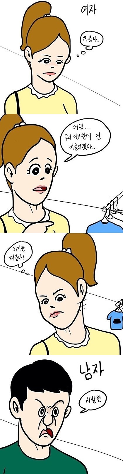 남녀 싸우고 난 뒤 차이 | 인스티즈
