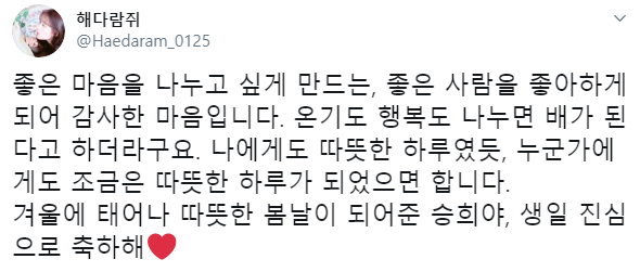 승희의 생일을 맞아 백혈병어린이재단에 기부를 한 팬 | 인스티즈