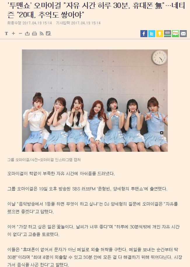 아직은 핸드폰이 없는 오마이걸.jpg | 인스티즈