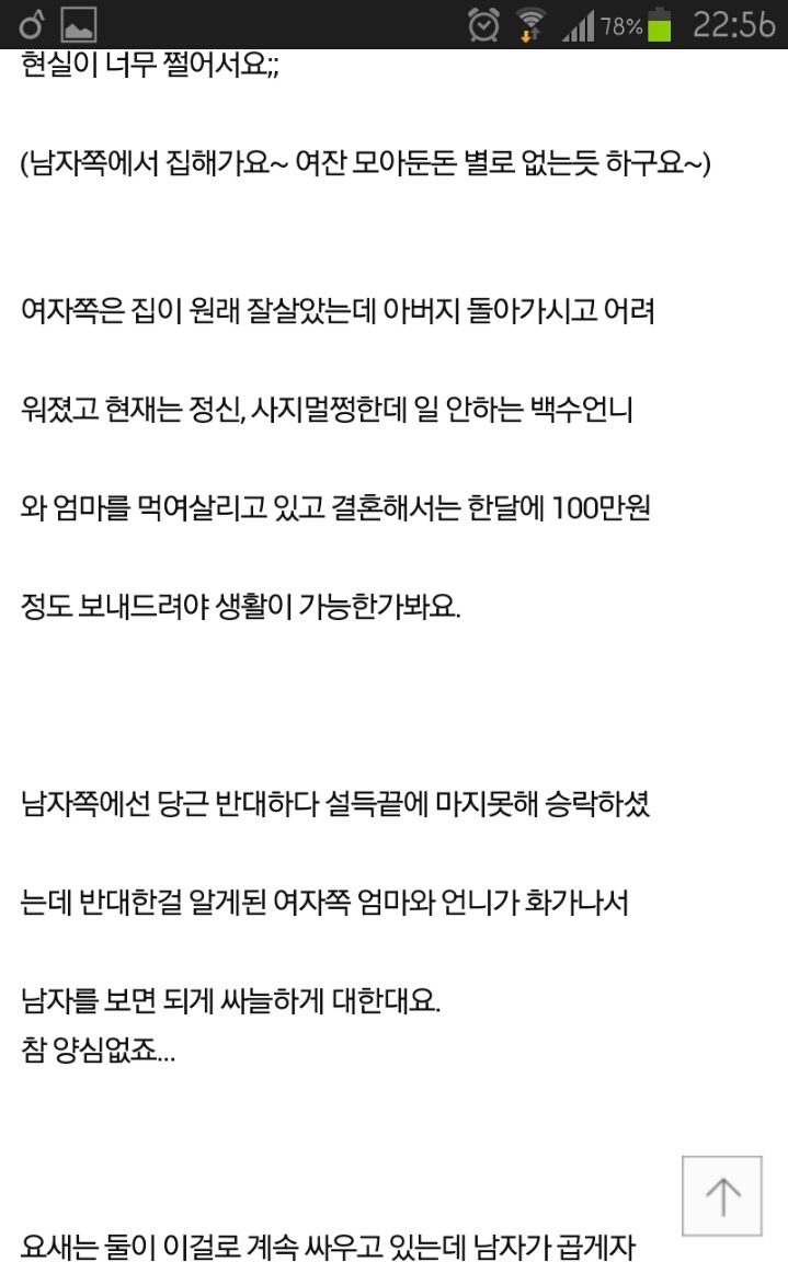 집에 매달 100만원씩 줘야하는 여자와의 결혼 | 인스티즈