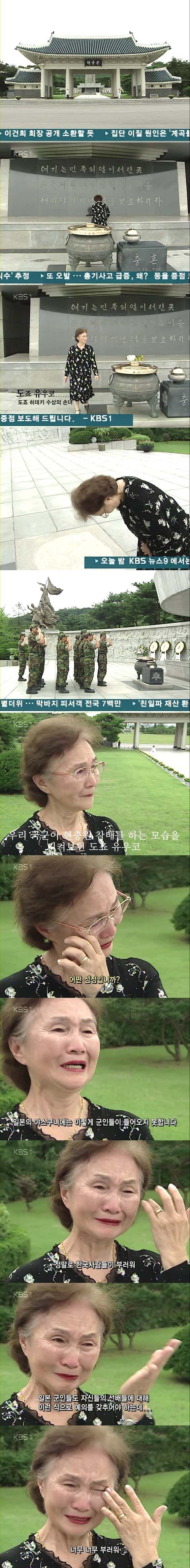현충원에서 눈물흘린 일본인 | 인스티즈