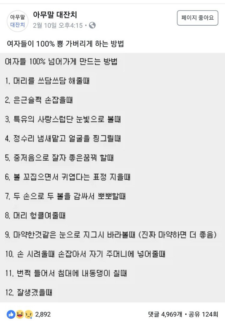 여자들 100% 뿅~가버리게 하는법 | 인스티즈