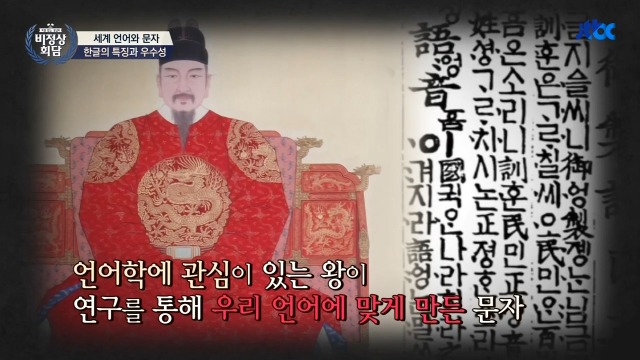 [비정상회담] 조승연이 생각하는 한글의 가치 | 인스티즈