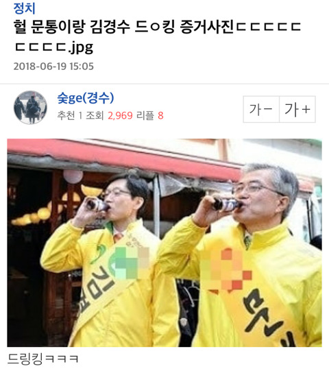 헐 문통이랑 김경수 드ㅇ킹 증거사진ㄷㄷㄷㄷㄷㄷㄷㄷㄷ.jpg | 인스티즈