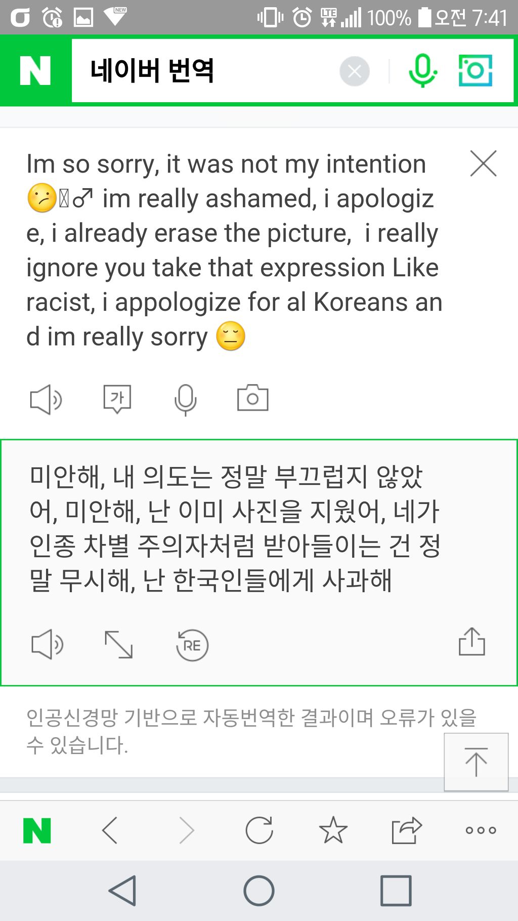 인종차별에 대한 멕시코인의 해명과 사과.png | 인스티즈