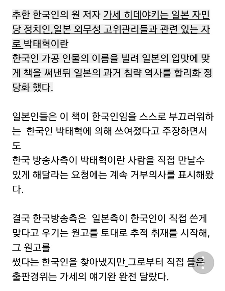 한국인인척 하고 책을 쓴 일본인 | 인스티즈