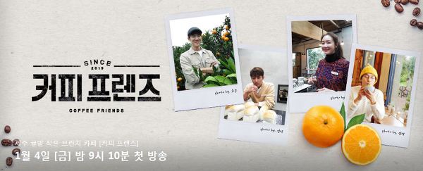 커피프렌즈 이미지