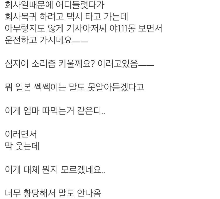 페이크 택시를 탄 엠팍커...jpg | 인스티즈
