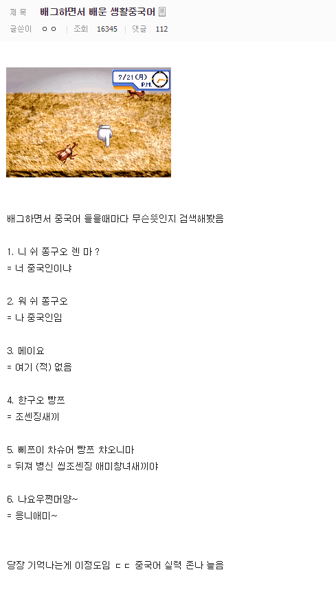 배틀그라운드 하면서 배운 생활 중국어 | 인스티즈