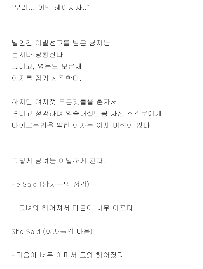 남녀가 헤어지는 이유와 여자의 속마음 | 인스티즈