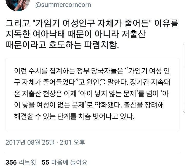국가에게 출산이 필요하다면 국가에서 돈을 대야한다 | 인스티즈
