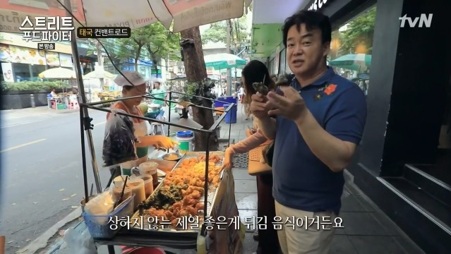 [스트리트푸드파이터] 태국 꽃튀김 | 인스티즈