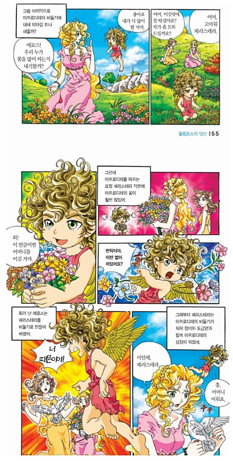 아프로디테의 상징 중 비둘기가 있는 이유.jpg | 인스티즈