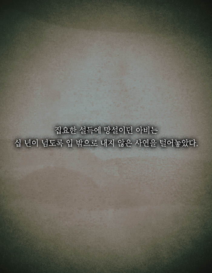 [책소개] 끔찍한 사주를 속이고 결혼한 남자 | 인스티즈