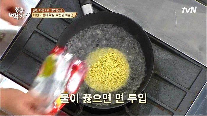 [집밥백선생3] 일반라면으로 비빔면 만들기 | 인스티즈