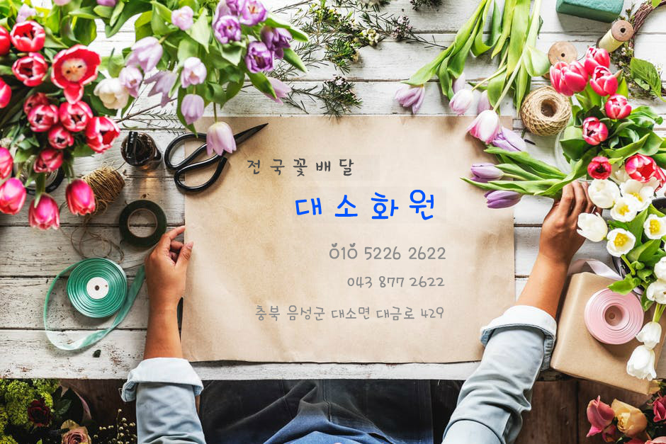 음성꽃화원 이미지