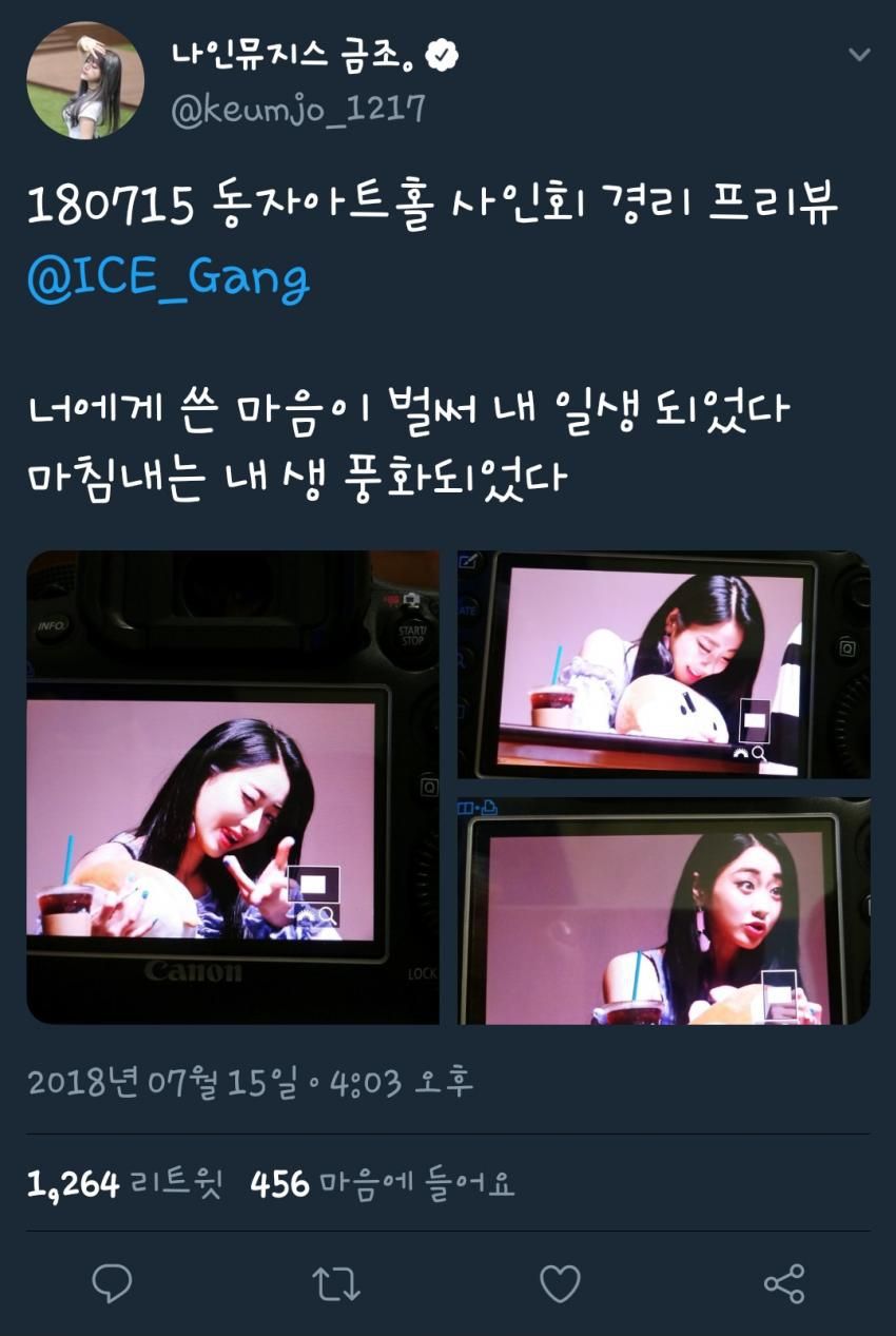 본인 아이돌에게 저격당하고 하루만에 계정닫은 찍덕.jpg | 인스티즈