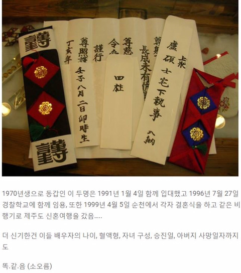 소름돋게 사주팔자가 일치하면 벌어지는 일 | 인스티즈
