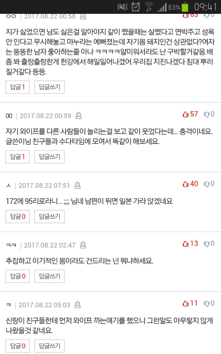 살빼고나니 신랑 버리고 싶어요 | 인스티즈