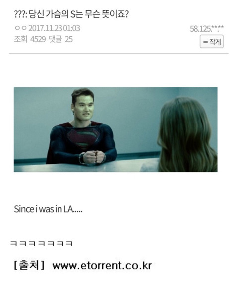 당신 가슴의 S는 무슨뜻이죠? | 인스티즈